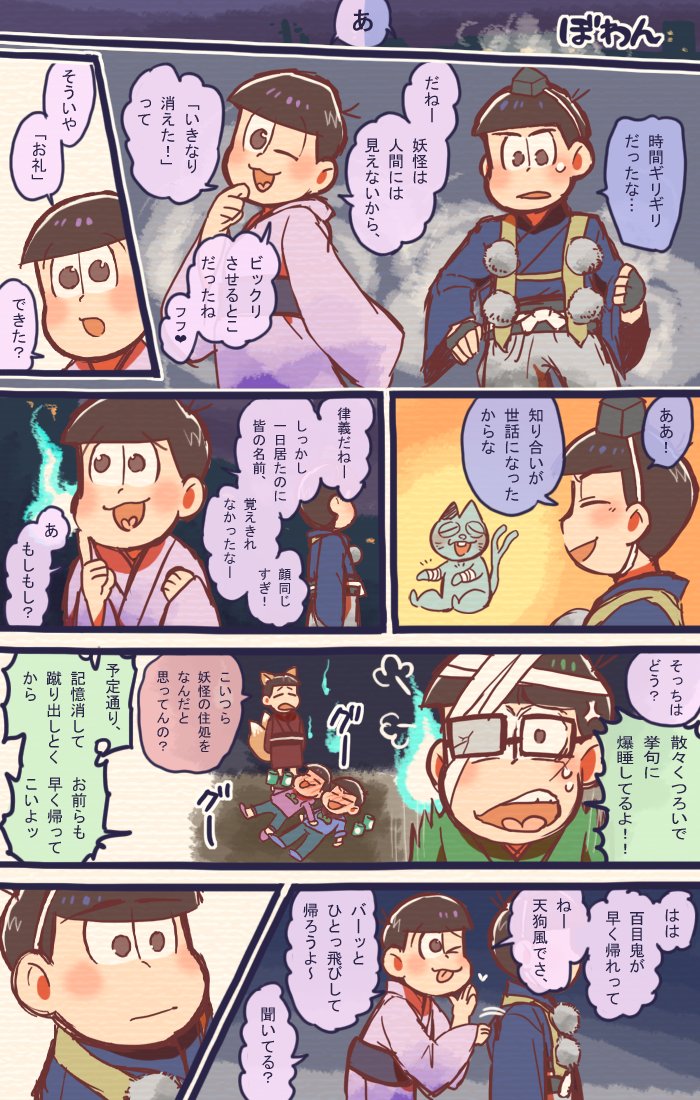 【色松】猫の面、そのこころは 4/3 