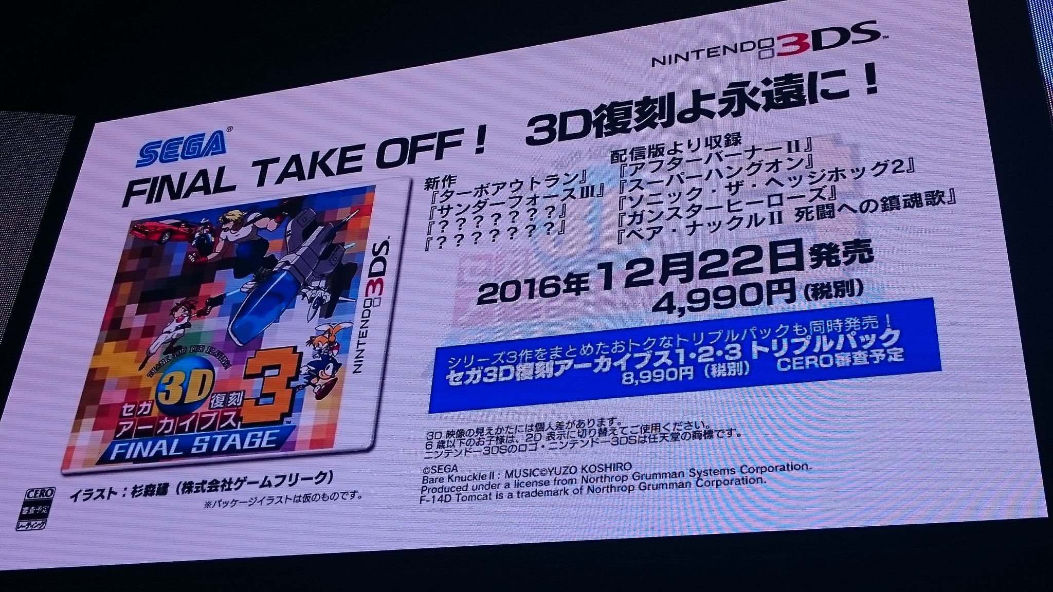 吉田秀治 ガンバリオン 新井さ ん セガ3d復刻アーカイブス3 にテクノソフトタイトルが発表 移植されるタイトルは くっつけっと ではなくて サンダーフォース さらにテクノソフトの全タイトル権利はセガさんへ 会場の熱気で胸熱 テクノソフト 吉田秀治 ガンバリオン 新井さ ん セガ3d復刻アーカイブス3 にテクノソフトタイトルが発表 移植されるタイトルは くっつけっと ではなくて サンダーフォース さらにテクノソフトの全タイトル権利はセガさんへ 会場の熱気で胸熱 テクノソフト