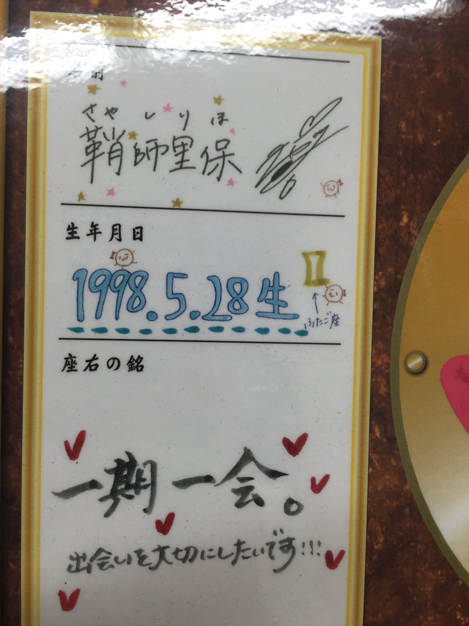ひ さ た ろ M鞘師里保 名前は丸文字傾向であるが 筆ペンと思われる一期一会は習字っぽい 漢字が二文字 続くと右下を空ける癖があるのかな 次の文字に行こうとして空いてしまうのか T Co Rxaksqt4mu Twitter