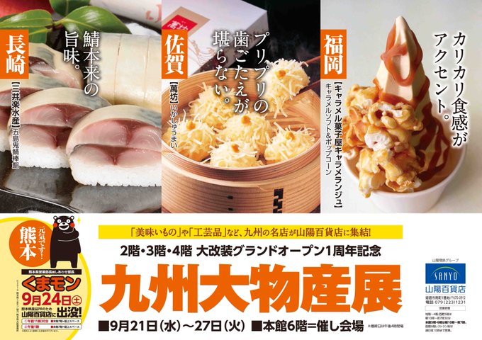 姫路 山陽百貨店さん の人気ツイート 1 Whotwi グラフィカルtwitter分析 姫路 山陽百貨店さん の人気ツイート 1 Whotwi グラフィカルtwitter分析