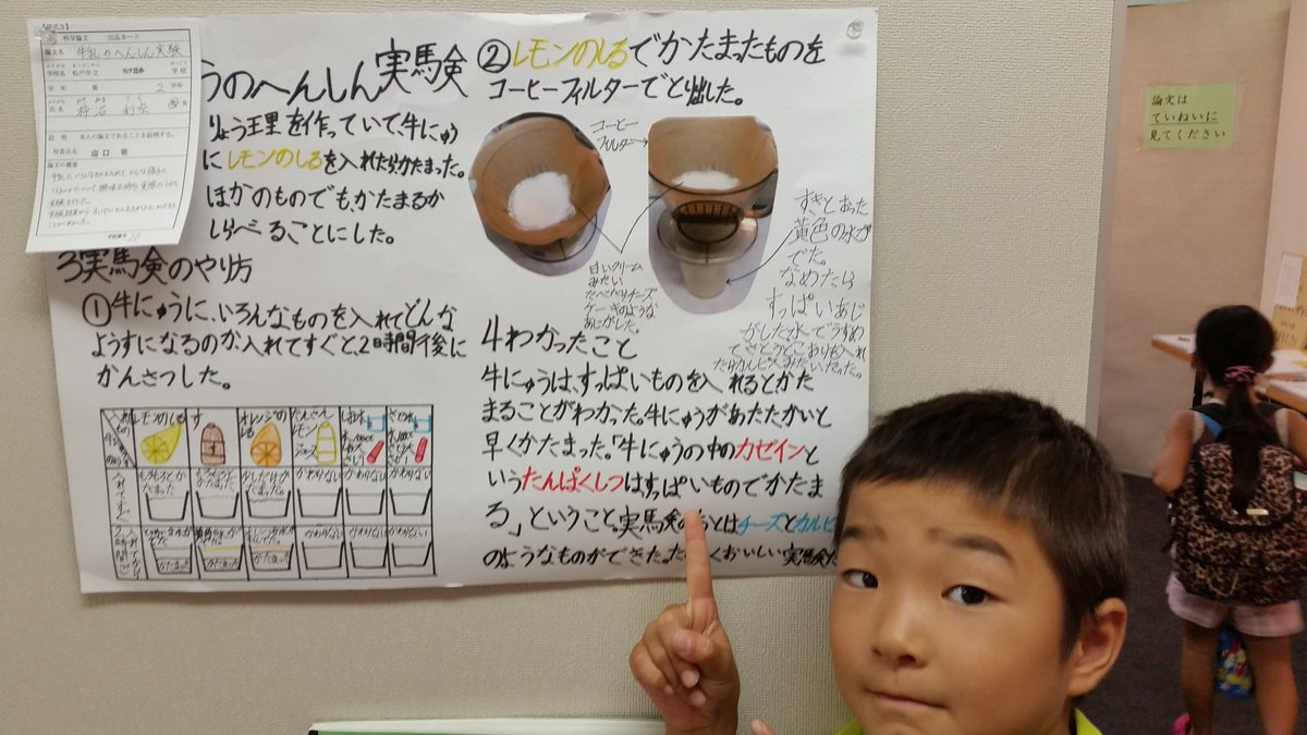 柿沼みつとし V Twitter 午前中は松戸市小中学校理科作品展に松ヶ丘小学校2年生としてリクの実験が選ばれたので家族で観てきました 最近は色んな事にチャレンジして親としても本当に誇らしい おめでとう 利空 O T Co Ztbhmqq5uq Twitter