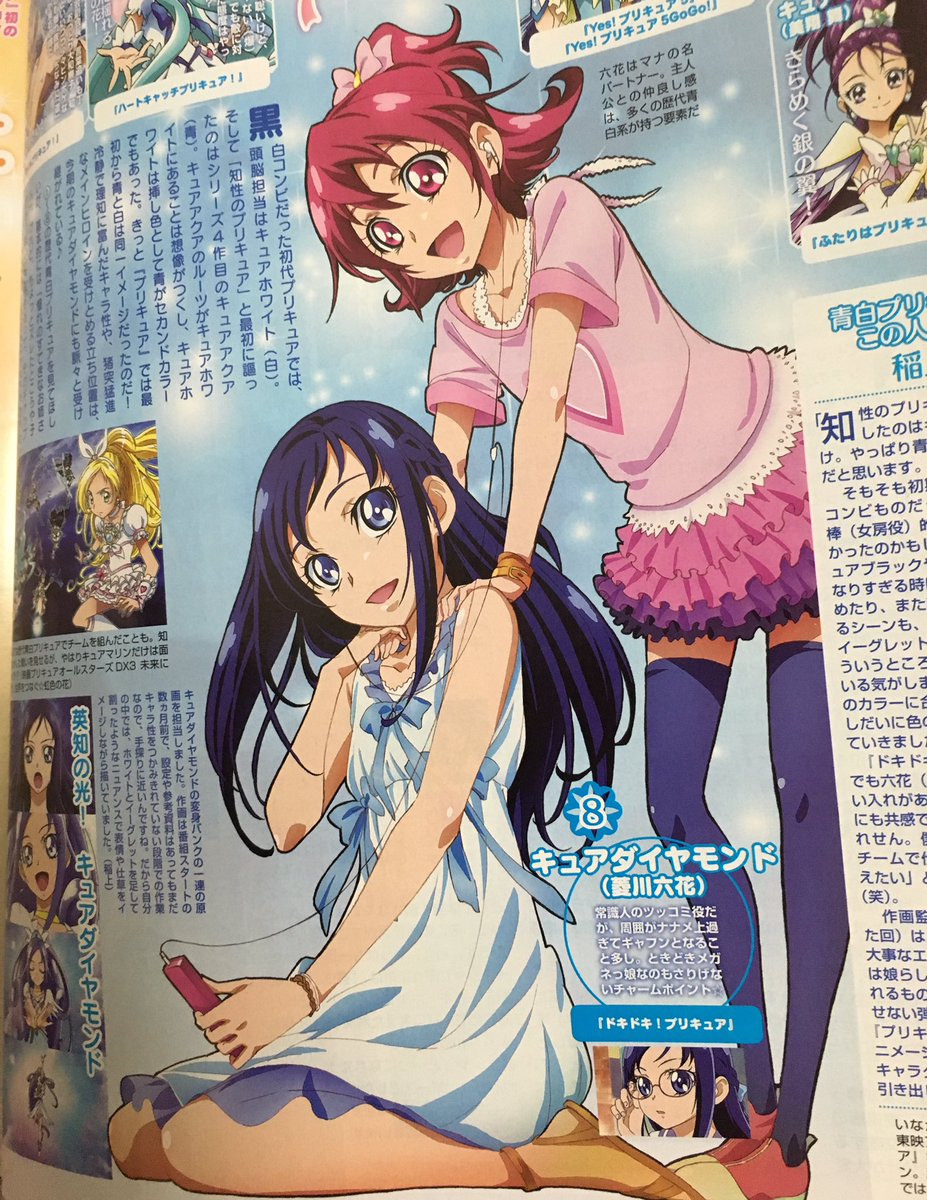 本日9/17は「ドキドキ!プリキュア」の菱川六花/キュアダイヤモンドのお