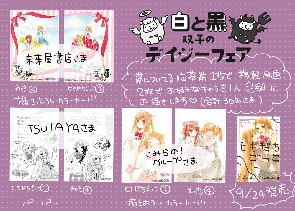山田デイジー 三連休ですね 初恋はじめました 4巻をどうぞよろしくお願い致します サイン本 フリーアイコン情報はブログをどうぞ T Co Dhgn7zkmjd 山田デイジー 三連休ですね 初恋はじめました 4巻をどうぞよろしくお願い致します サイン本 フリーアイコン情報はブログをどうぞ T Co Dhgn7zkmjd