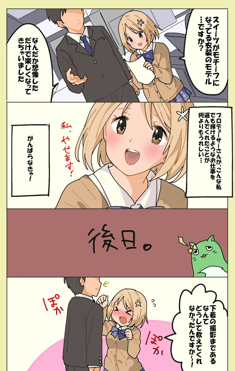かな子コレクション 