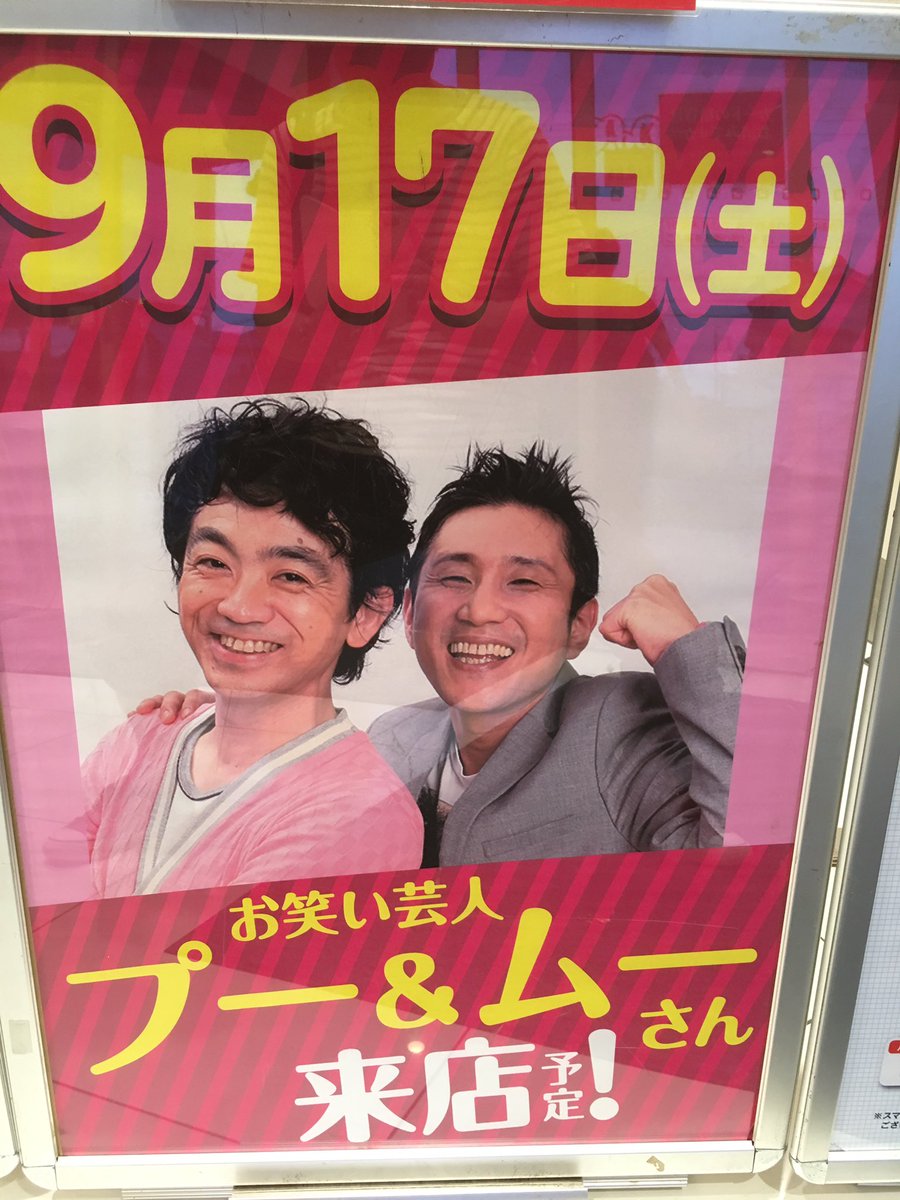 まぁ、ボチボチで終了っす！
タイキ豊川住吉店の皆様
またオナシャスっ！

追伸
面白かヘアーのムーさんポスター