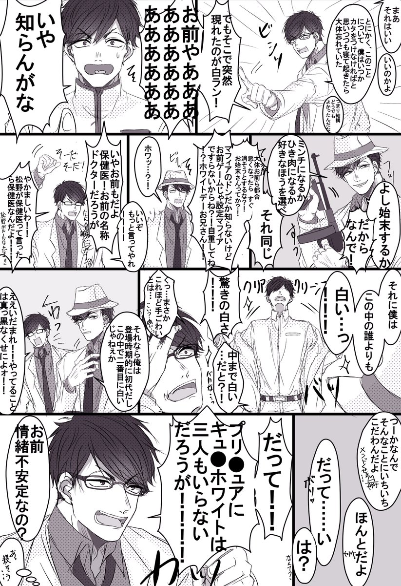 保「僕がほ●かだッッ!!!!!!!!!!!!!」
白い恋人たち(42派生混在) 