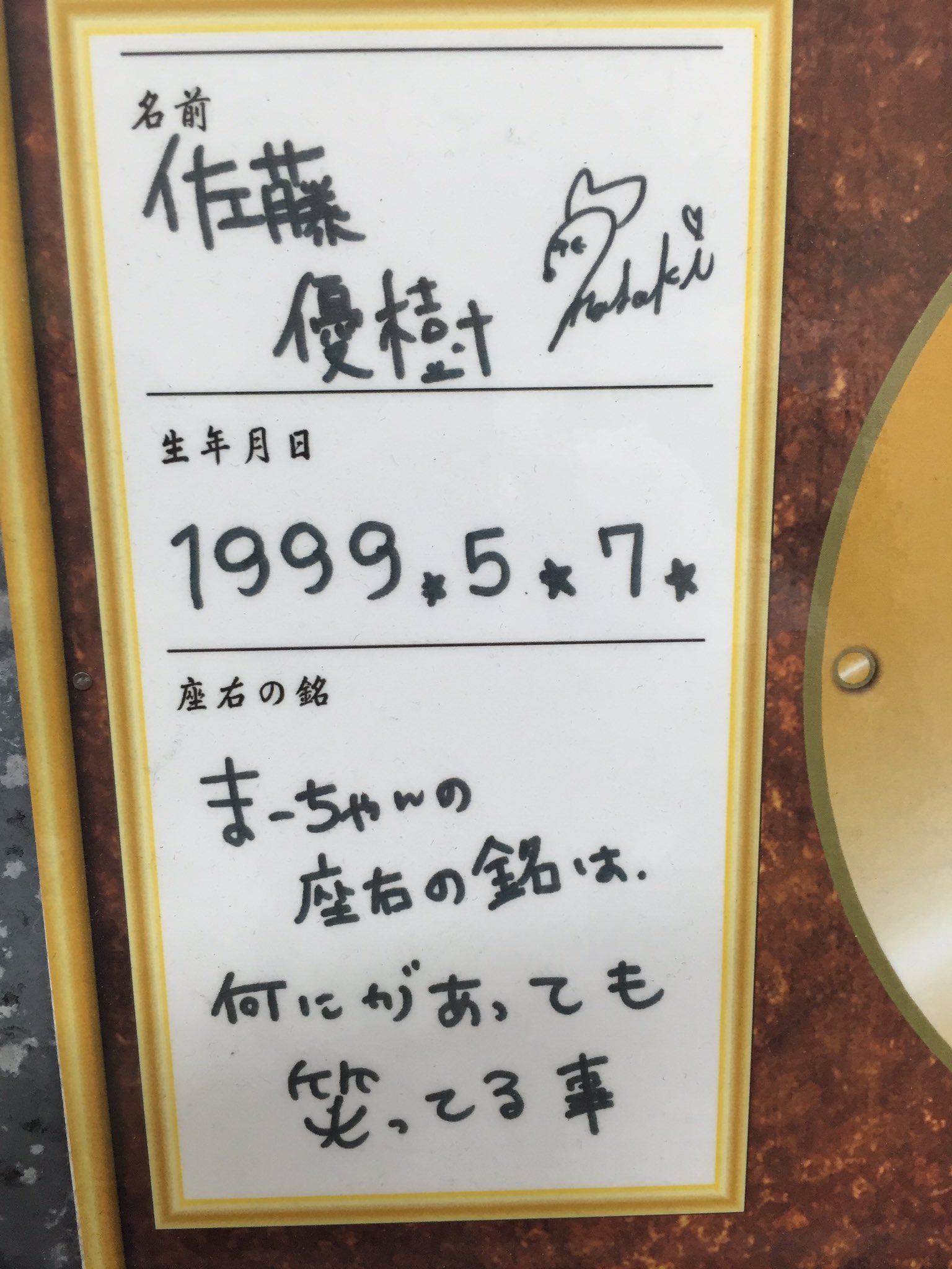 ひ さ た ろ M佐藤優樹 天才型芸術派の佐藤大先生の 藤優樹 という画数地獄における樹の字の気の抜け具合が最高に面白い が 笑の独特のフォントが面白い この笑うは確実に笑っているぞwww T Co 6bewzy7xiq Twitter