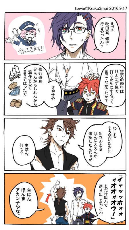 刀剣乱舞。計画性の無い審神者 