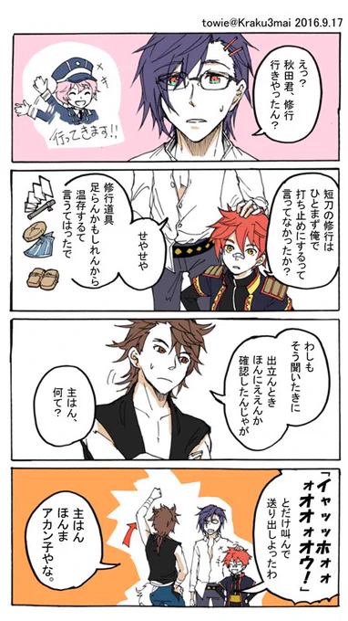 刀剣乱舞。計画性の無い審神者 