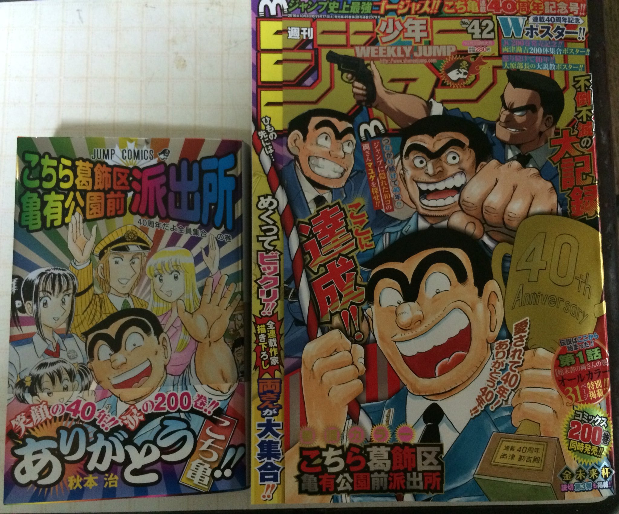こち亀0巻 Twitter Search Twitter
