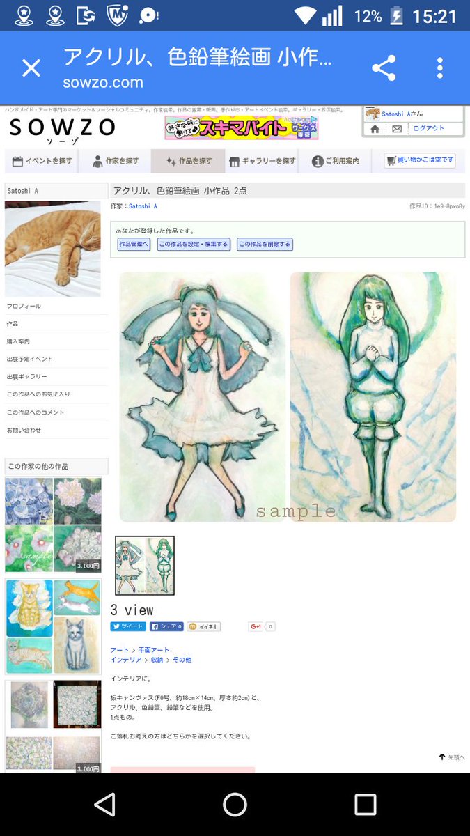 SongsForAngels's tweet photo. 過去作品を多数展示(一部販売)してます。
皆さま、よろしくお願いします(^^)

アクリル、色鉛筆絵画 小作品 2点（作家：Satoshi A） - SOWZO(ソーゾ) https://t.co/sUovuRbnhI #sowzo https://t.co/NPAou7WgTN