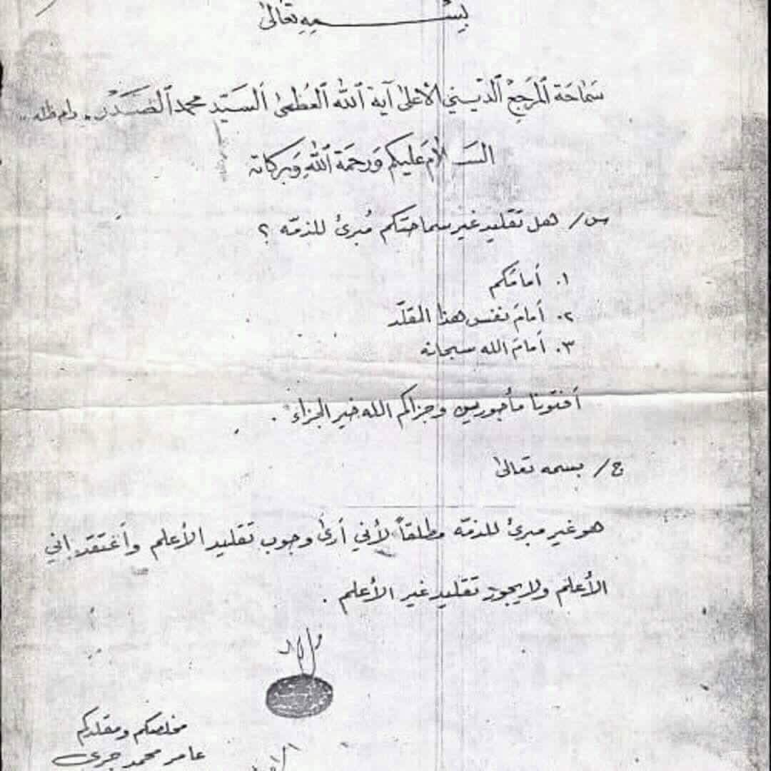 استفتاء حول تقليد الأعلم