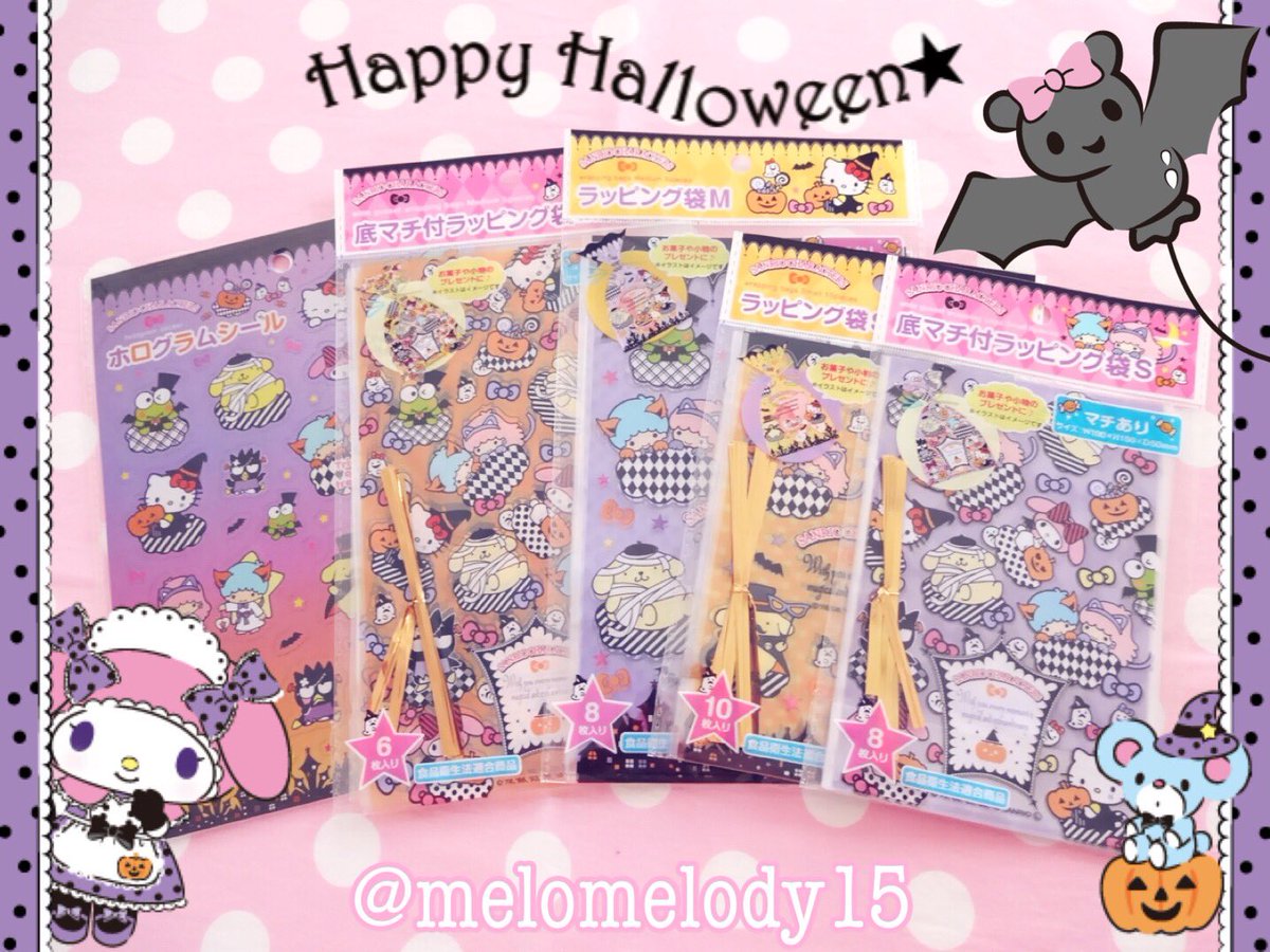 みるく Al Twitter キャンドゥでサンリオのハロウィン柄のラッピング袋とホログラムシール見つけてお迎え ᴗ マイメロ T Co N5vkwjibkx Twitter みるく Al Twitter キャンドゥでサンリオのハロウィン柄のラッピング袋とホログラムシール見つけてお迎え ᴗ マイメロ T Co N5vkwjibkx Twitter