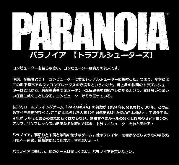 イエローサブマリン なんば店 入荷情報 パラノイア トラブルシューターズ 日本語版 再入荷いたしました 元祖ディストピアtrpg 1984 や プリズナーno 6 なtrpgがしたいという方にオススメです Boardgamejp Trpg