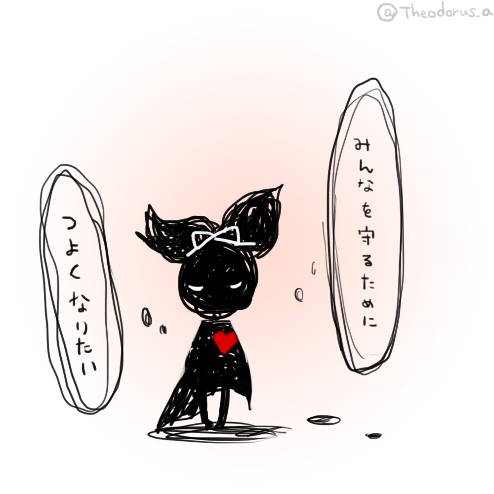 つよくなりたい 