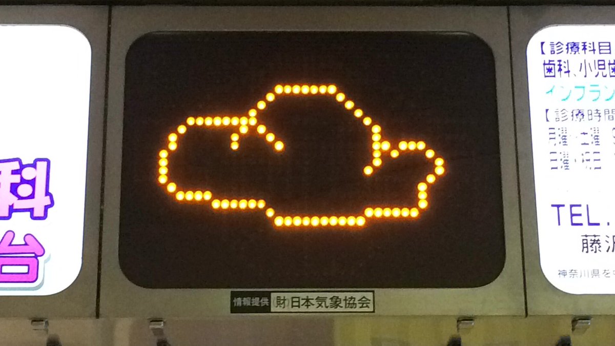 相鉄 湘南台駅 改札内 明日の天気を表示するLED電光掲示板