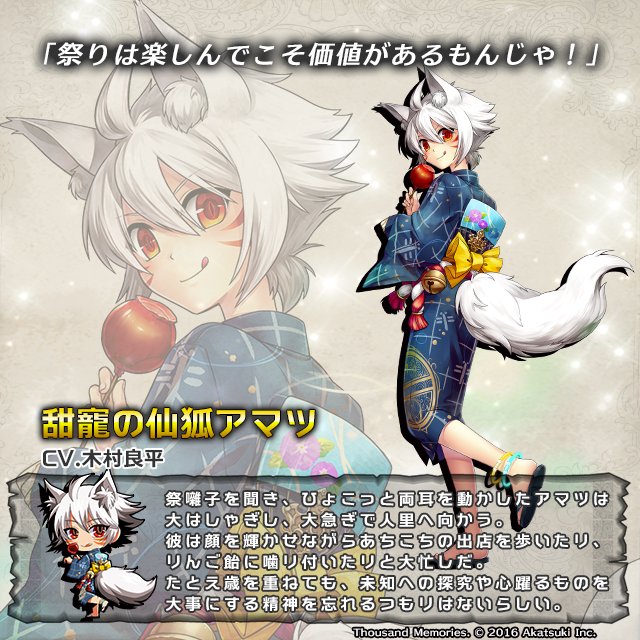 キャラ紹介】甜寵の仙狐アマツ(CV. 木村良平) #千メモ #サウザンド