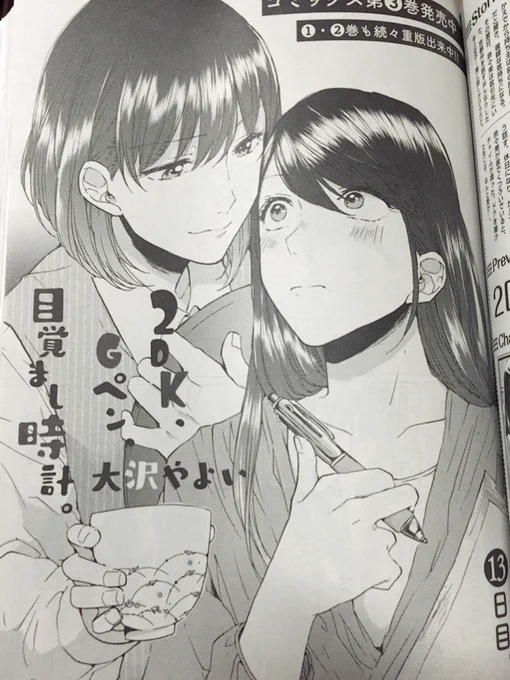 【告知2】コミック百合姫11月号9/17発売!2DK、Gペン、目覚まし時計。13話(40P)掲載されてます。何気にオールキャラ出演回。京都女・葵が魅せます。何卒よろしくお願いいたします! 