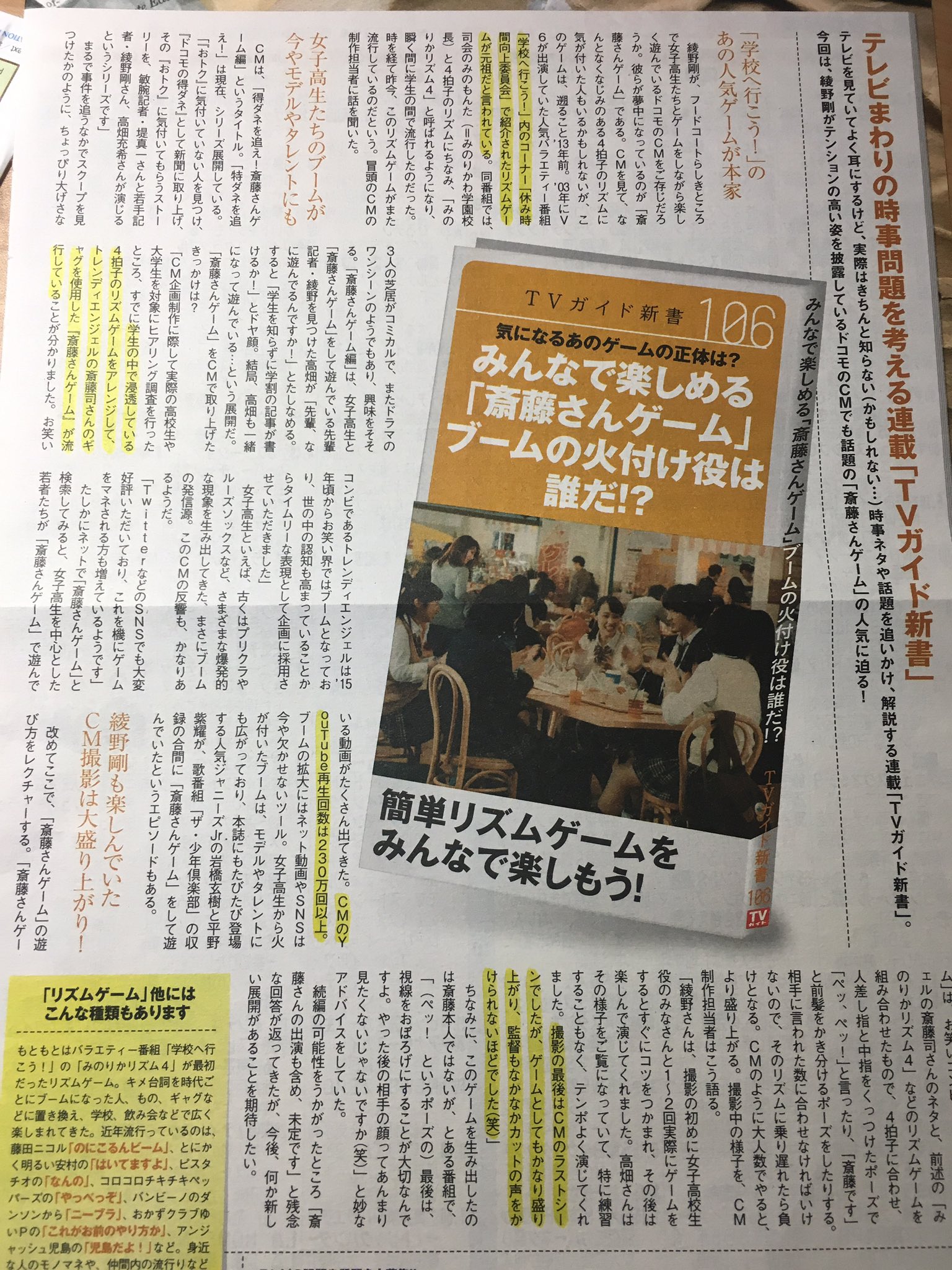 たんぽぽ 斎藤さんゲームはv6が元祖ってことをわかってくれる人がいるっていうのはめちゃめちゃ嬉しい T Co 1mztzpuejq Twitter