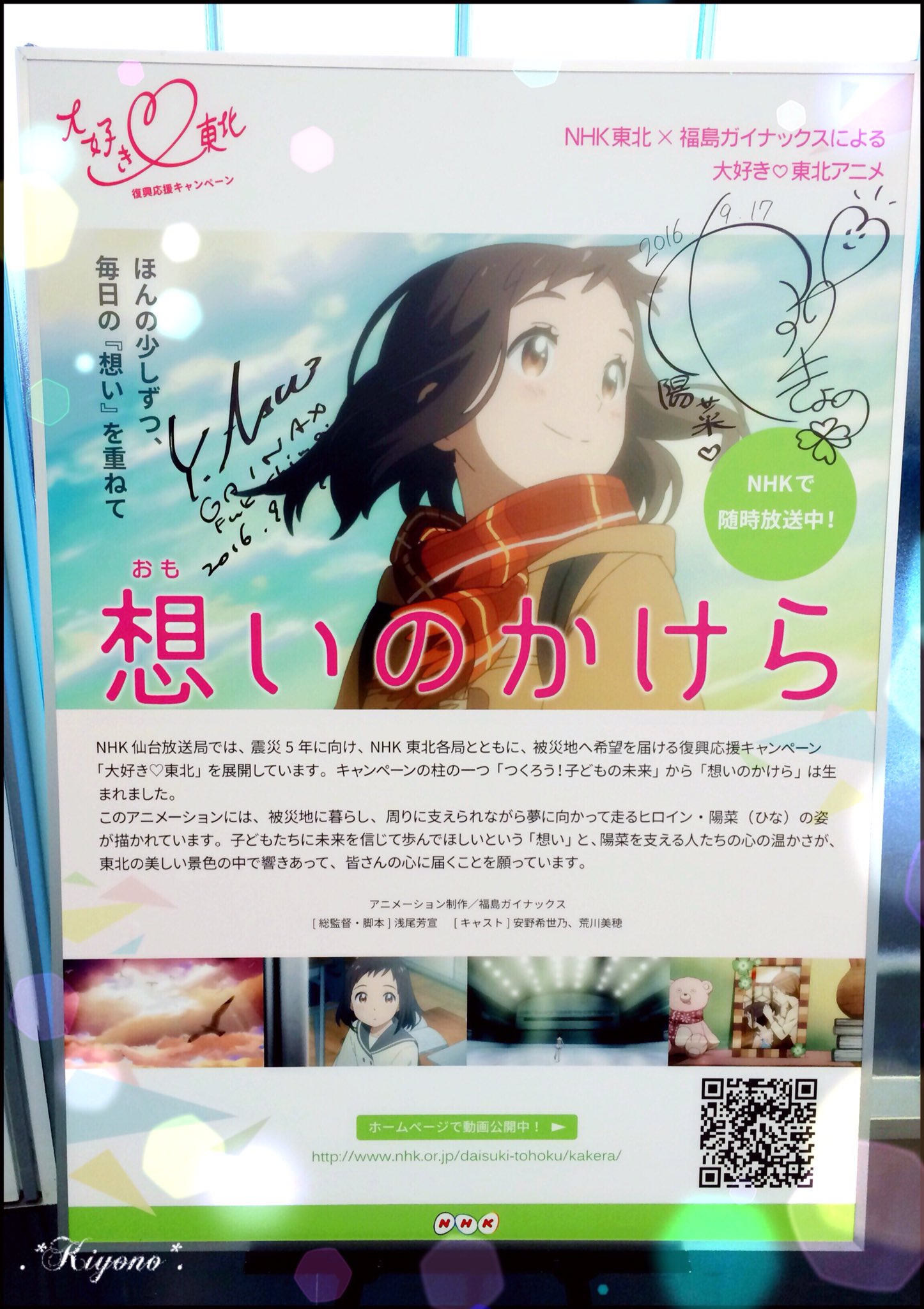 安野希世乃 Official 仙台短篇映画祭 せんだいメディアテークにご来場下さったみなさま誠にありがとうございました 浅尾さんと共に 想いのかけら についての想いを語り尽くす貴重な場を頂け 感謝感激です パッケージ化が次の夢ですね