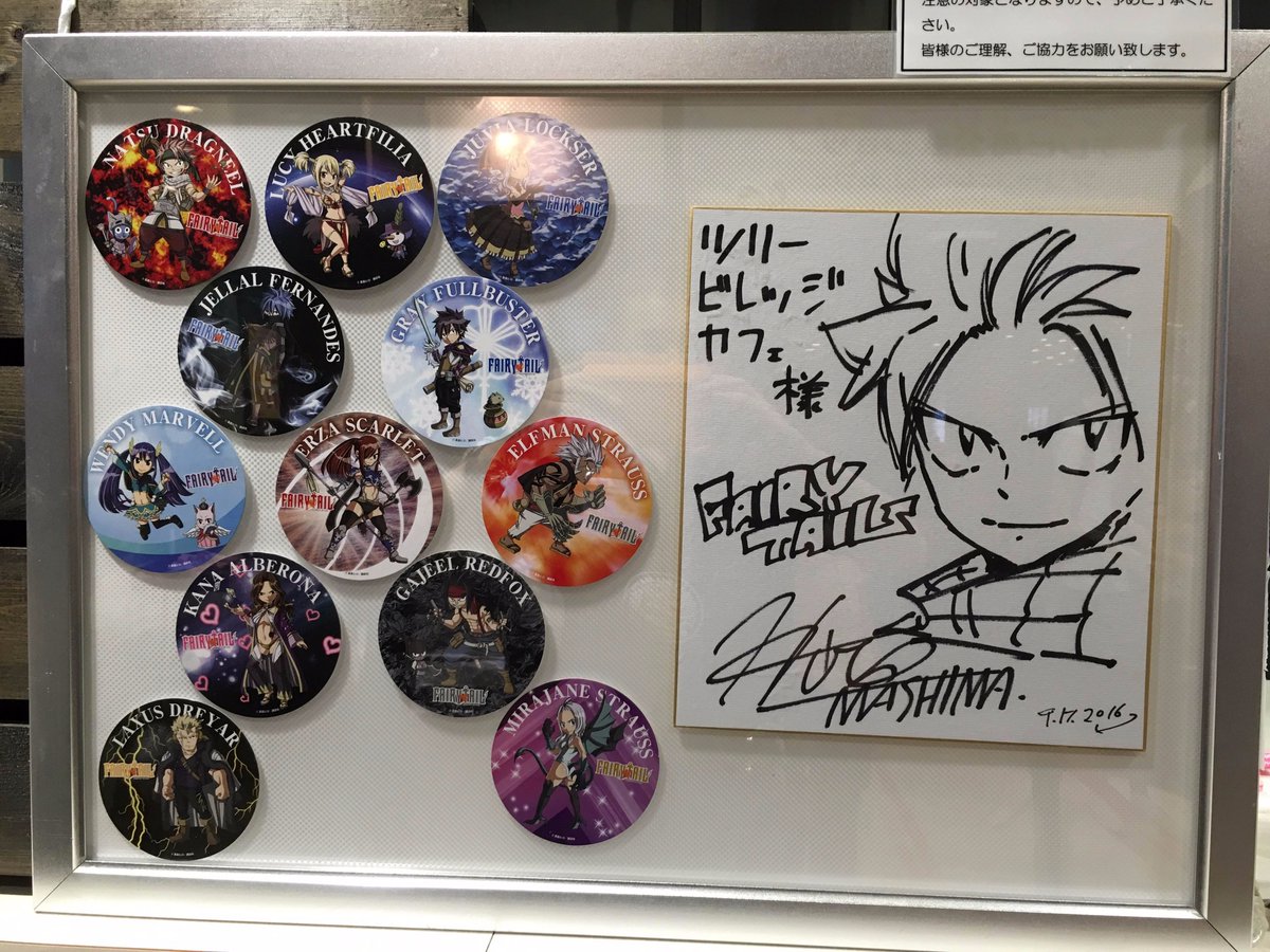 真島 ヒロ Fairy Tail フェアリーテイル 　直筆サイン入り色紙 紙製品 集合 複製サイン色紙 「FAIRY TAIL -フェアリーテイル-/RAVE