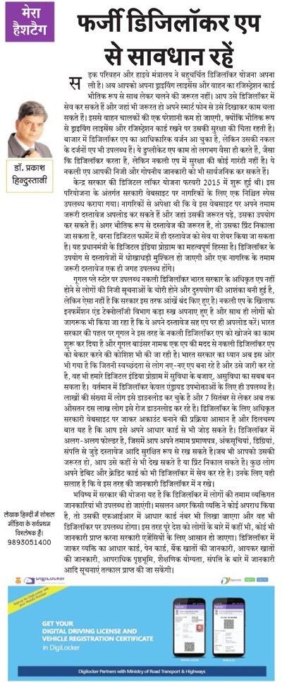 P_hindustani's tweet photo. My weekly Column in #Subah_savere today.
https://t.co/84EjKnjV6Y
#socialmedia 
#SMM
#digilocker https://t.co/e9eMLHDLEW