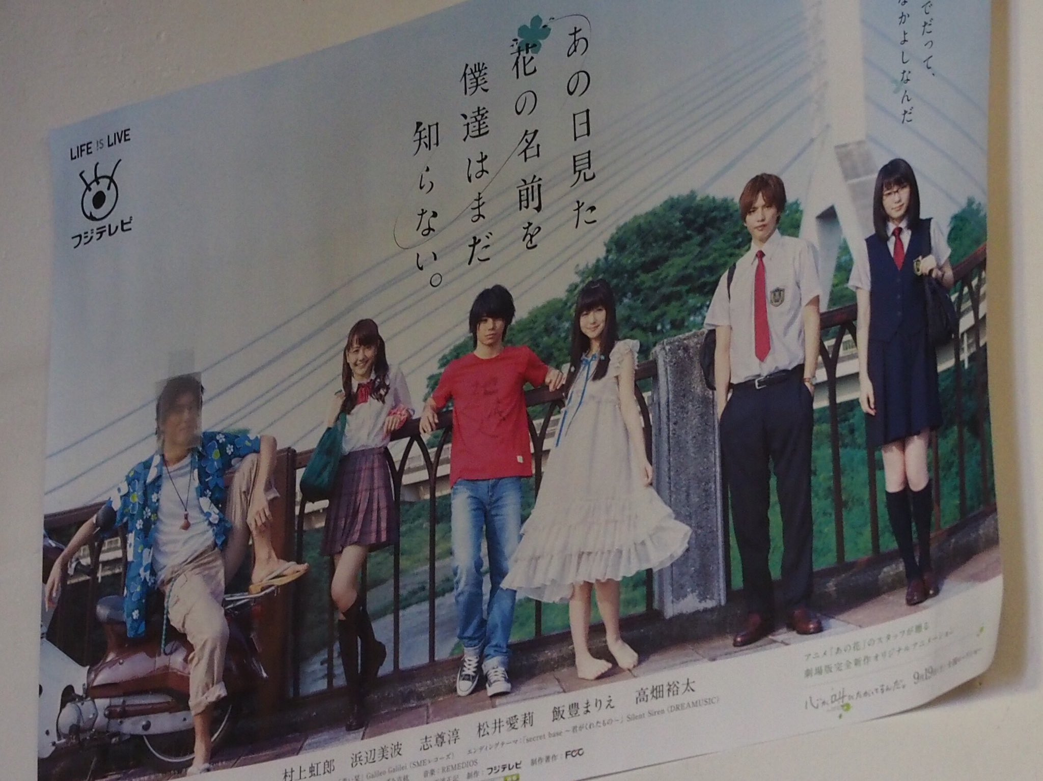 さく على تويتر 秩父のお蕎麦屋さんにあの花のポスターがあったんだけど 高畑裕太のところにお手製のモザイクかけられててわろたww