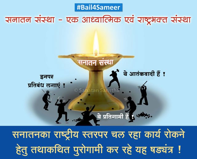 Sanatan Sanstha tweet media