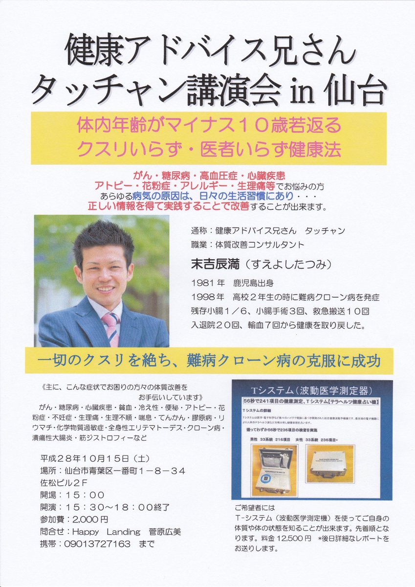 正常分子栄養学