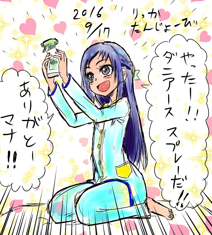 誕生日にダニアーススプレーをもらって嬉しい菱川六花!!
#菱川六花生誕祭
#菱川六花生誕祭2016
#キュアダイヤモンド生誕祭