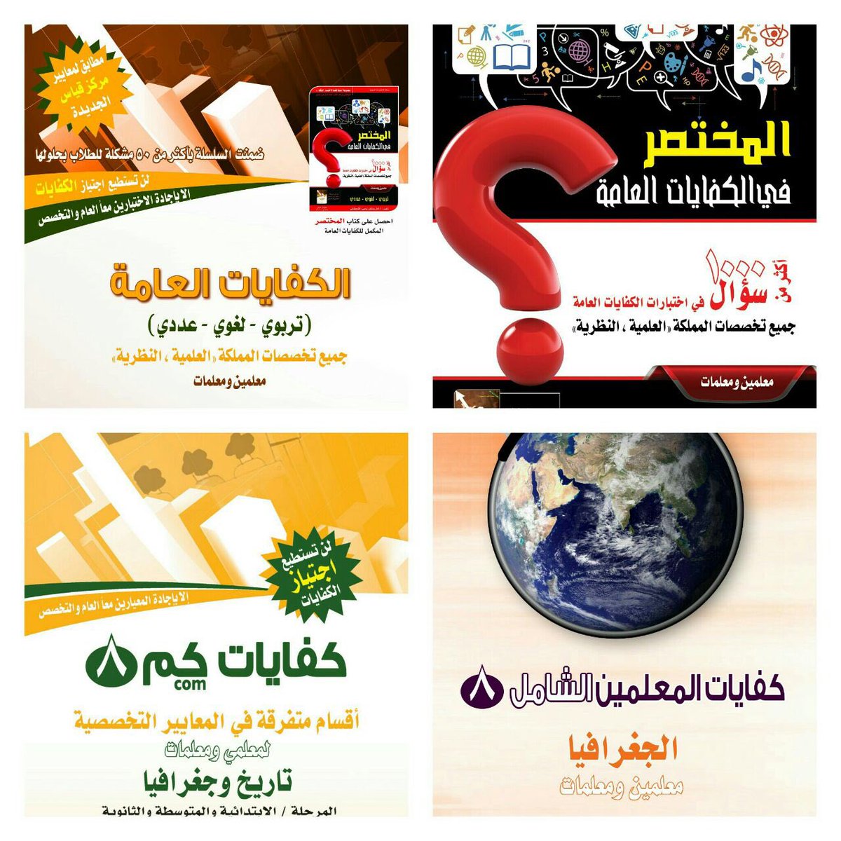 نماذج من كتاب كفايات 8 تخصص جغرافيا تاريخ منتديات اختبارات القدرات والتحصيل والكفايات لــ أ فهد البابطين