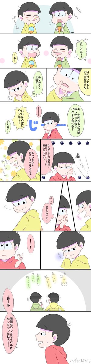 Mani A Twitter 馬鹿松 チョロ的な漫画 意外に計算高いじゅっしとノーマークだったお兄ちゃん おそ松さん 十チョロ おそチョロ 要素があります