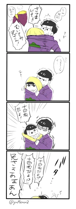秋だな～と思って数字松らくがき!超絶汚くてごめん 