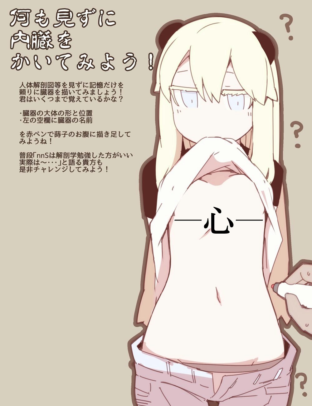 ないとめ 何も見ずに内臓を思い出せるだけ描き出せ T Co Vt6gzbfdps Twitter