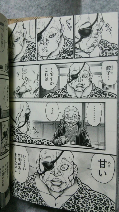餃子食べてるシーン読んでて思ったけど、本当に板垣先生に一度真面目にグルメ漫画描いてもらいたい 