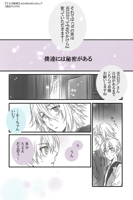 #環壮版深夜の真剣60分一本勝負 
お題『2人の秘密』
遅刻&時間オーバーです!

仮初の関係から本物の関係へ…。 