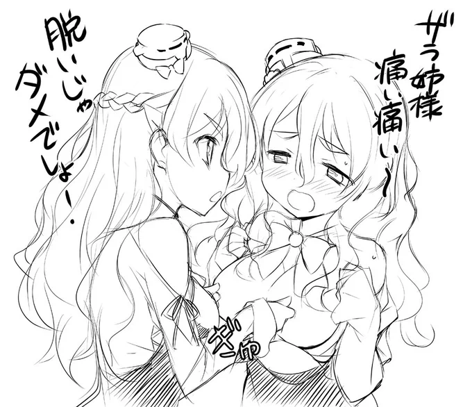Zara姉様のきつ～いおしおき 