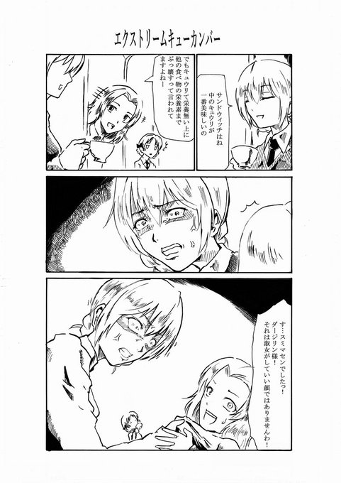 ダージリン生誕祭16 を含むマンガ一覧 2ページ ツイコミ 仮