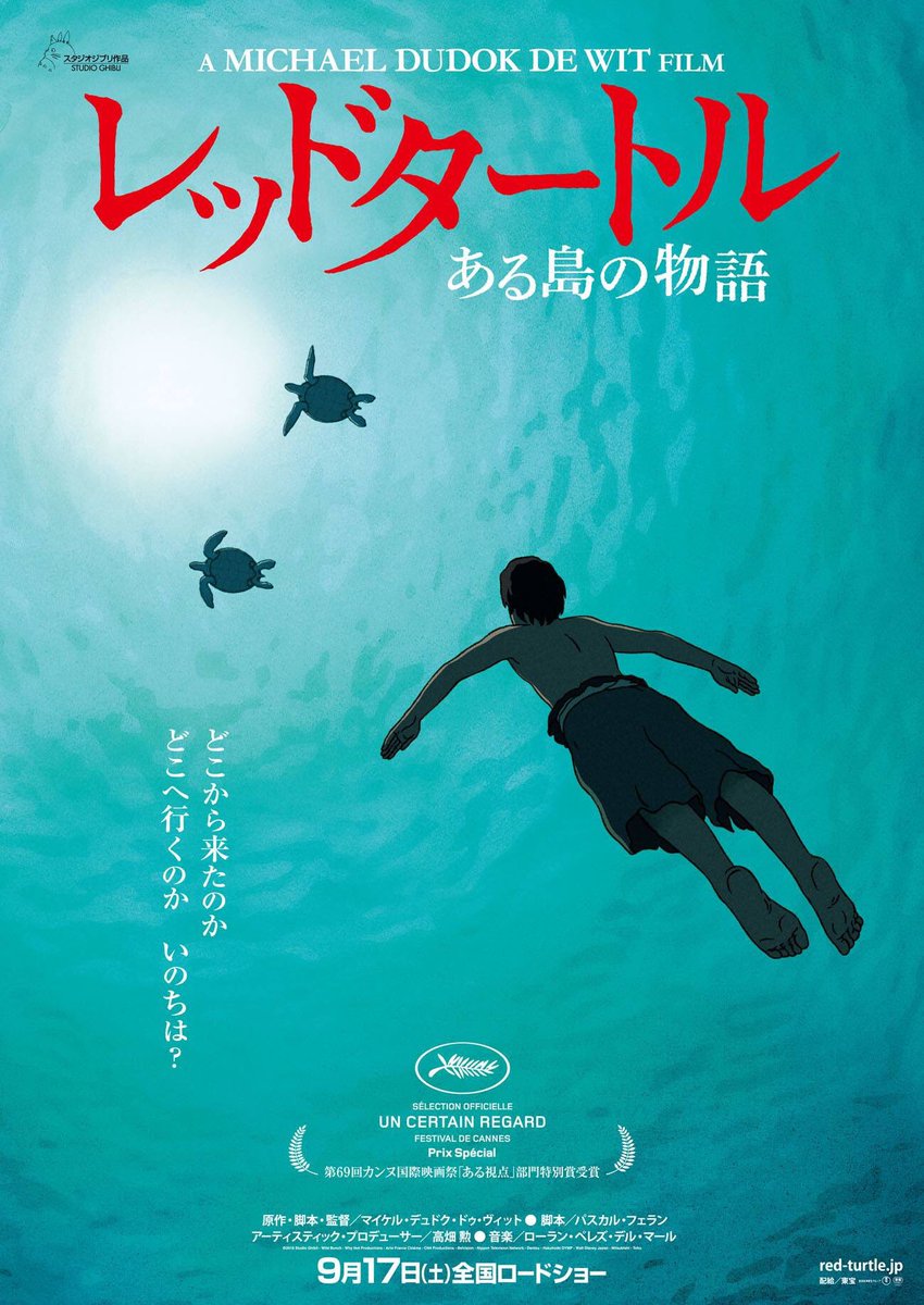 映画 レッドタートル ある島の物語 公式 Red Turtle Jp Twitter