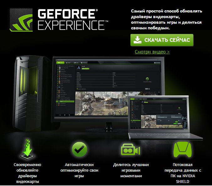 Оптимизация игр. Оптимизатор ПК под игры. Как оптимизировать РК для игр. GEFORCE experience Анель с характеристиками ПК.