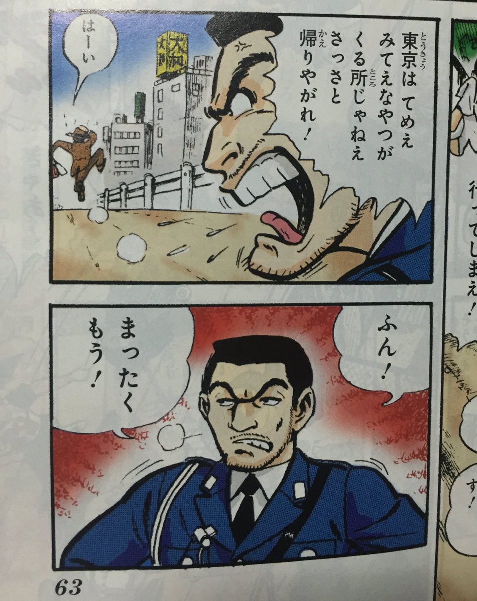 はこし こち亀最終回 読んだ 全然最終回のノリじゃなかった 笑 そして驚きの第1話カラー掲載 変更された台詞に40年の月日を感じる 両さん 秋本先生お疲れさまでした こち亀 こち亀40周年 こち亀よ永遠に
