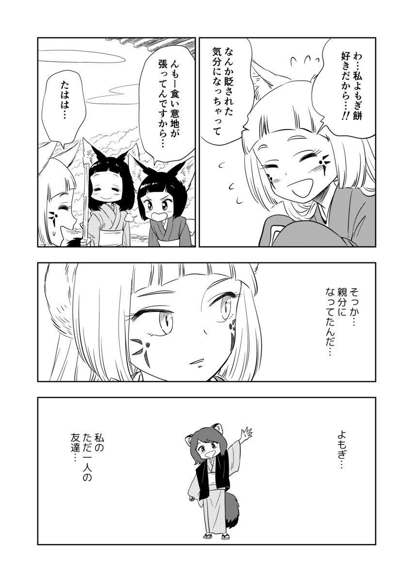 「きび様といっしょ」 ともだち 