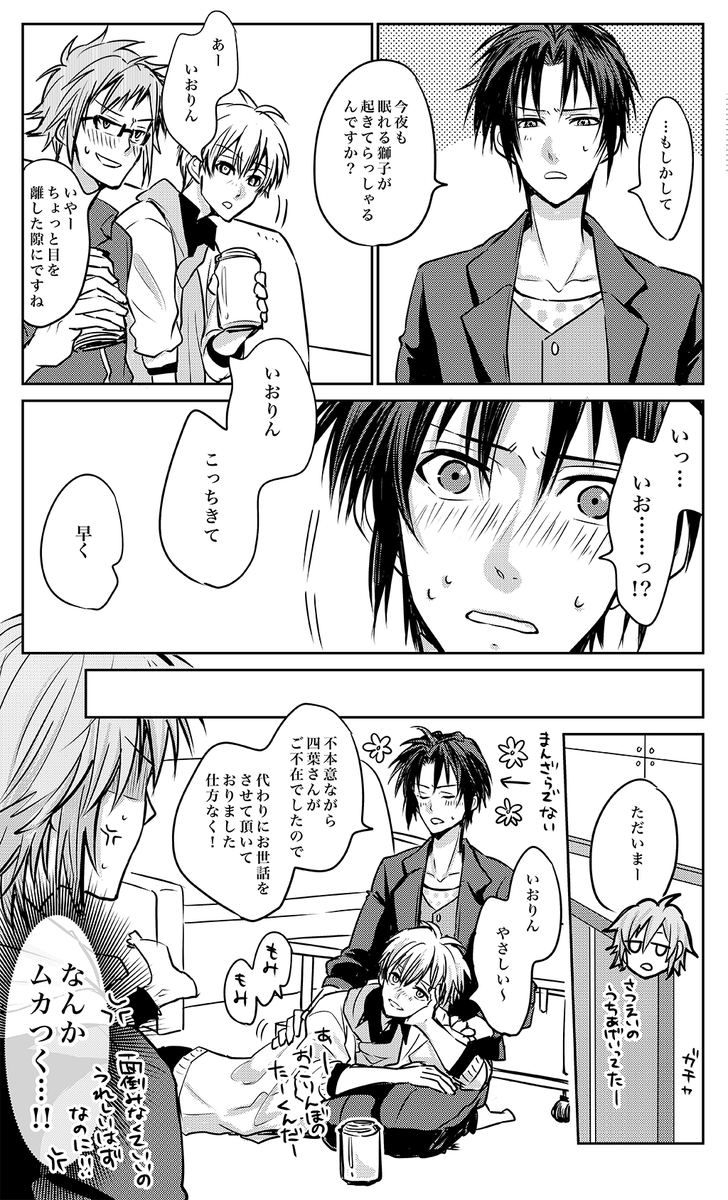 酔っぱらったそーちゃんは、めんどーみるのもムカつくし、誰かにめんどーみられてるのもムカつく 