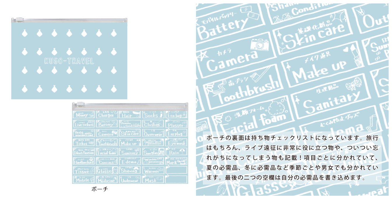 空想委員会 購買部便り 意外と忘れがちだけどあったら便利なオススメの持ち物 は 日焼け止め 虫除けスプレー カッパ です そういう忘れがちな持ち物チェックリストも載ってる空想トラベルセットは野音に限らず旅行やライブ遠征で大活躍間違い