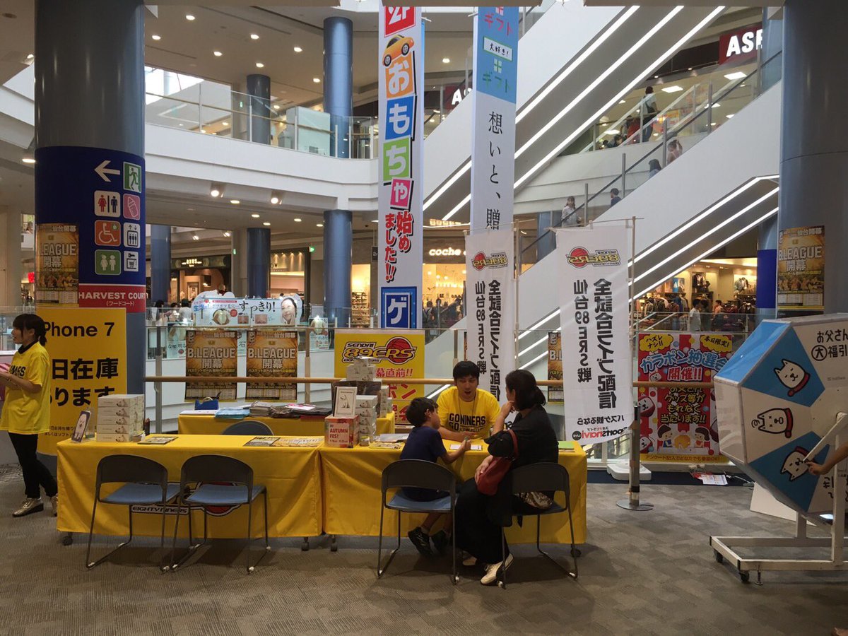 仙台ers 先日 ナイナーズスクエア がオープンしたイオンモール名取では ソフトバンクさんがブースをナイナーズイエローに変えて抽選会を行っています 三連休のみですので お買い物の際にはぜひお立ち寄りください ers Bリーグ開幕 仙台ers 先日 ナイナーズスクエア がオープンしたイオンモール名取では ソフトバンクさんがブースをナイナーズイエローに変えて抽選会を行っています 三連休のみですので お買い物の際にはぜひお立ち寄りください ers Bリーグ開幕