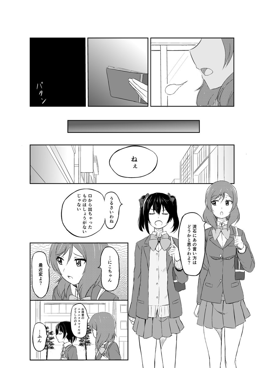 新刊1冊目はことにこまき本です。ことりに嫉妬してしまう自分に思い悩むにこ先輩メインのお話です。B5/44p/500円での頒布を予定しております。よろしくお願いします。 