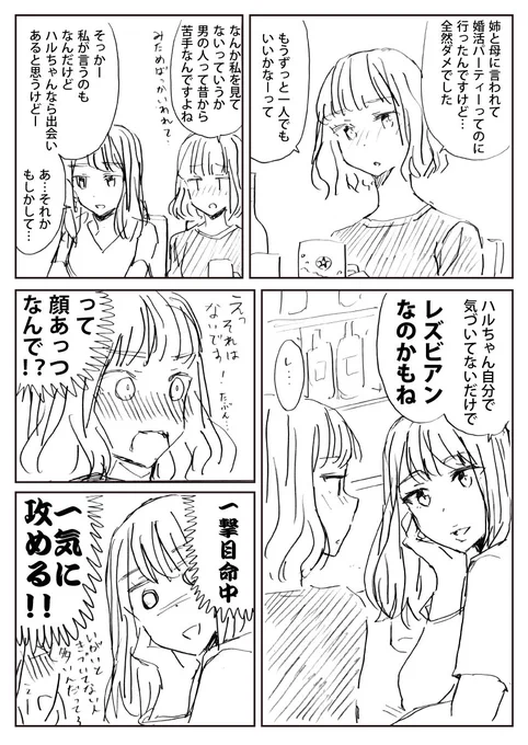 ノンケを攻めるお姉さん 