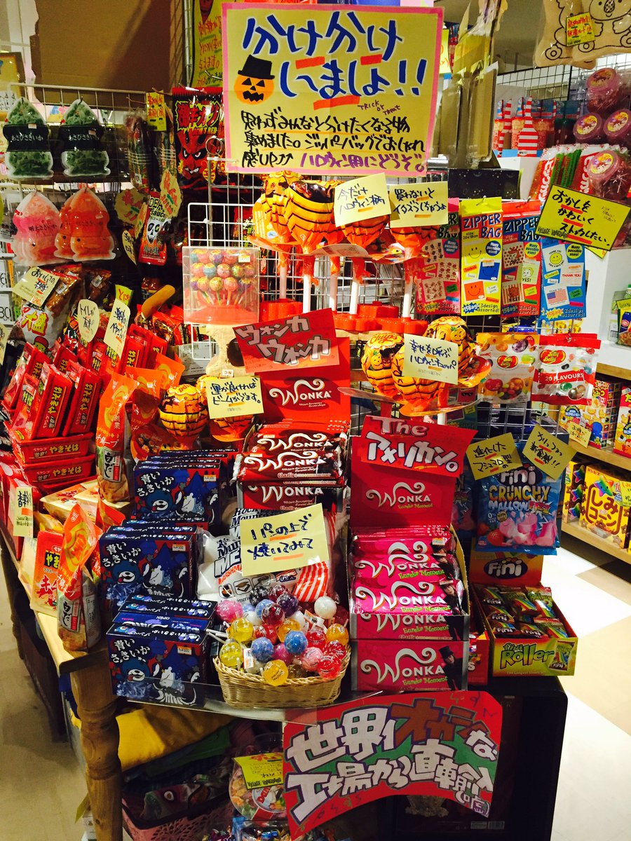 ヴィレッジヴァンガード神戸umie店 Twitter પર お菓子入荷情報 ついつい配りたくなっちゃう そんなお菓子コーナーできました 毎年大人気のウォンカチョコも入荷 安定のキャラメルとストロベリー 飾りたくなっちゃうキャンディーも お菓子 ヴィレッジヴァンガード神戸umie店 Twitter પર お菓子入荷情報 ついつい配りたくなっちゃう そんなお菓子コーナーできました 毎年大人気のウォンカチョコも入荷 安定のキャラメルとストロベリー 飾りたくなっちゃうキャンディーも お菓子