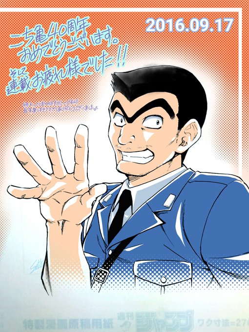 こち亀40周年のtwitterイラスト検索結果