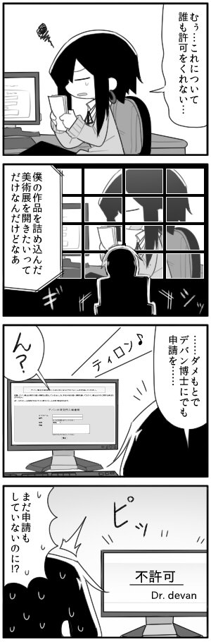 茅野博士の交流四コマ番外編(仮)
木林博士
デバン博士
██人事部長 
